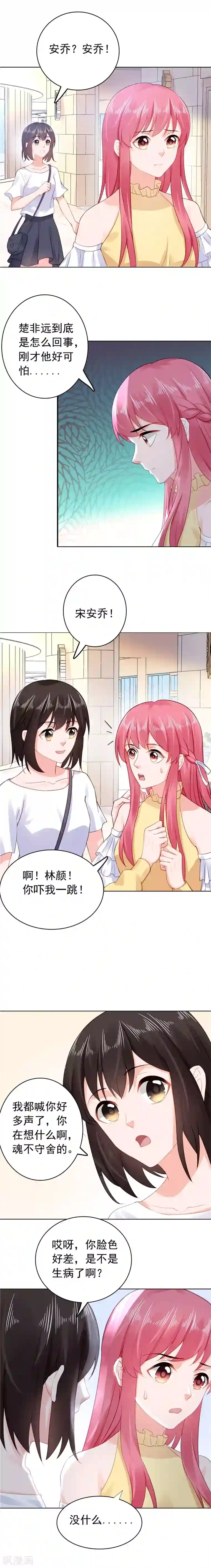 宠婚来袭第38话 楚非远好可怕