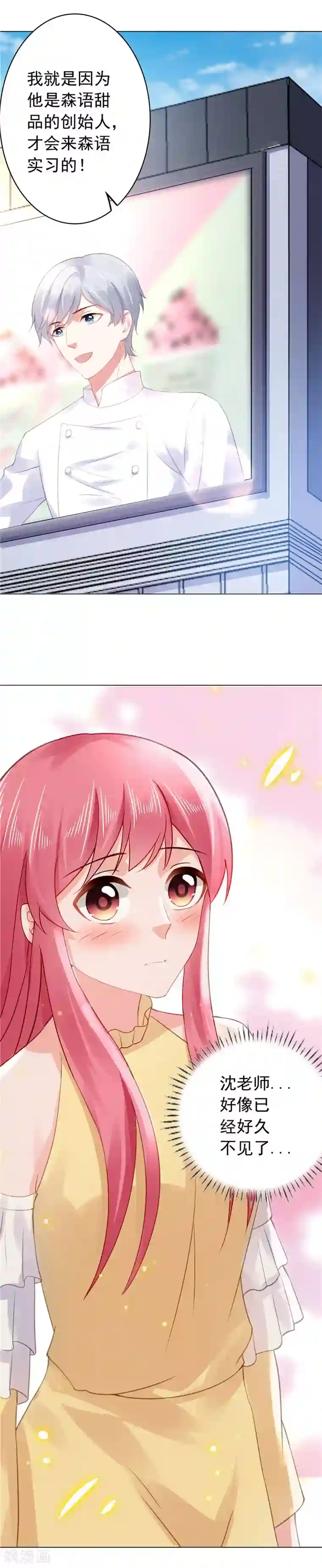 宠婚来袭第38话 楚非远好可怕