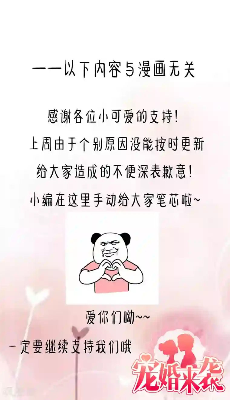 宠婚来袭第38话 楚非远好可怕