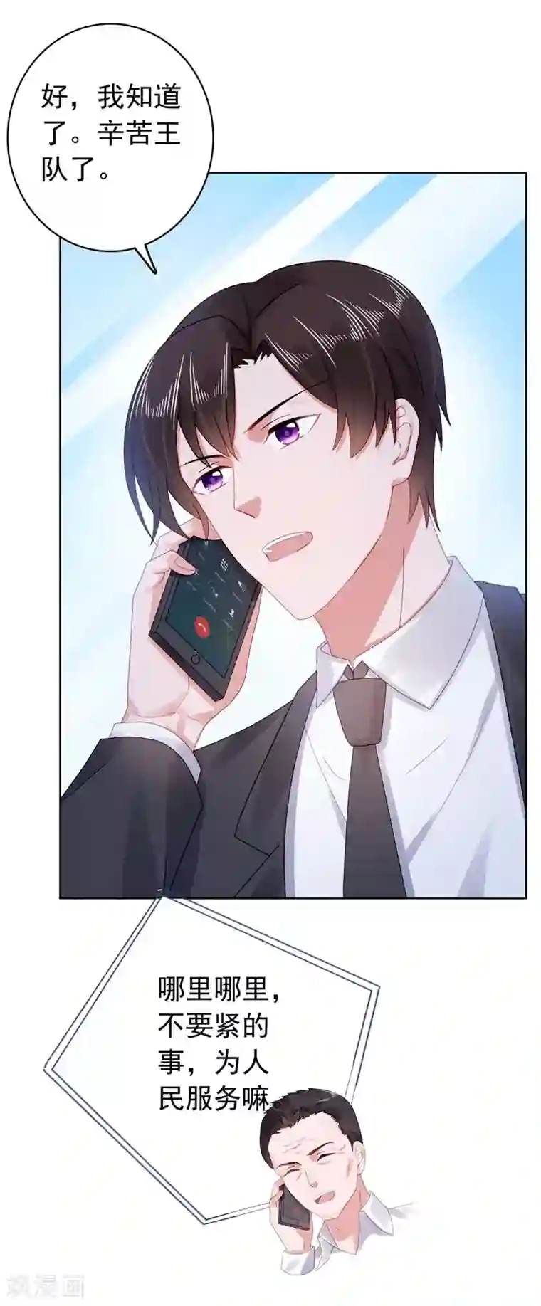 宠婚来袭第39话 沈老师？！