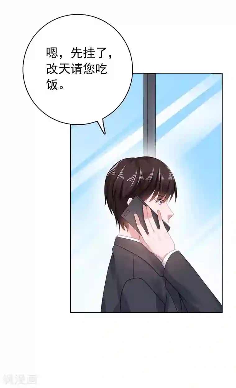 宠婚来袭第39话 沈老师？！