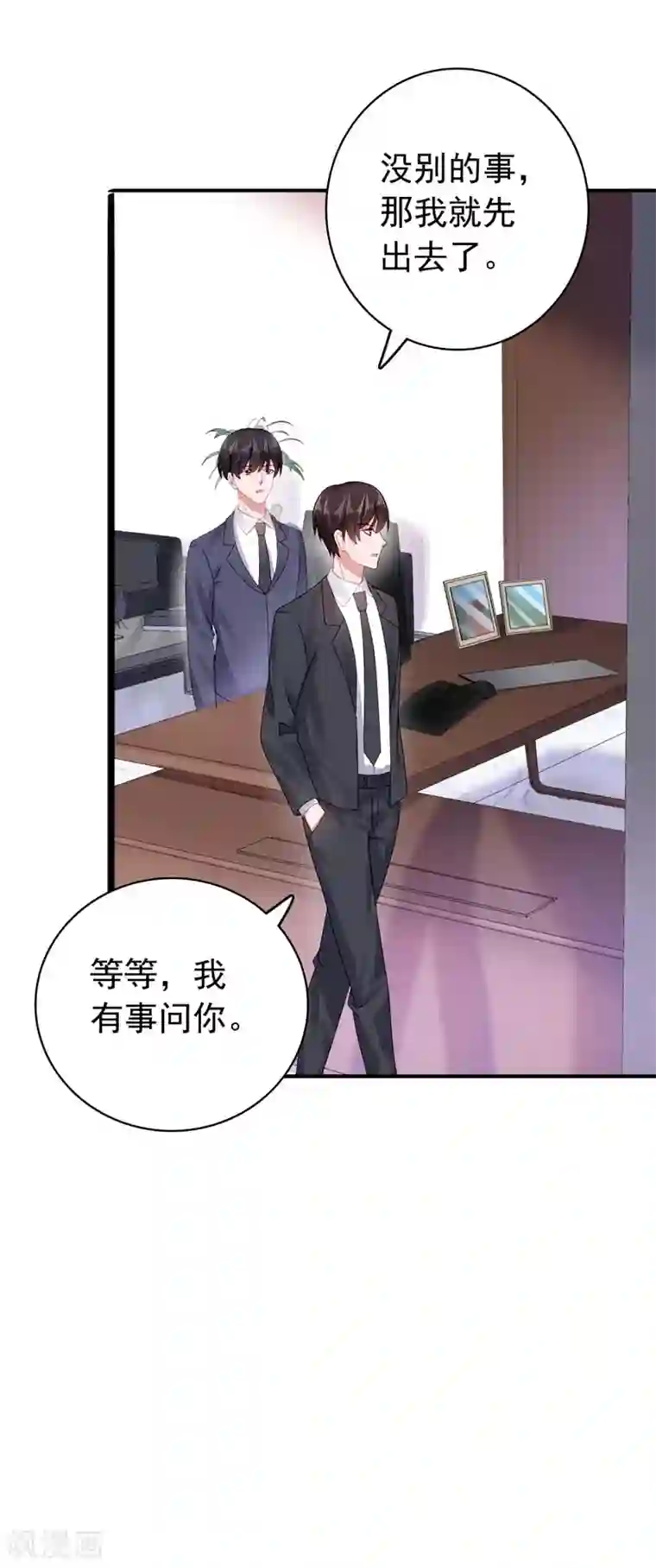 宠婚来袭第39话 沈老师？！