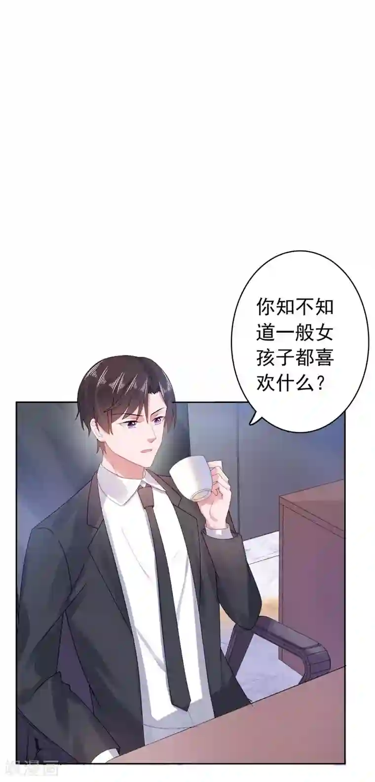 宠婚来袭第39话 沈老师？！