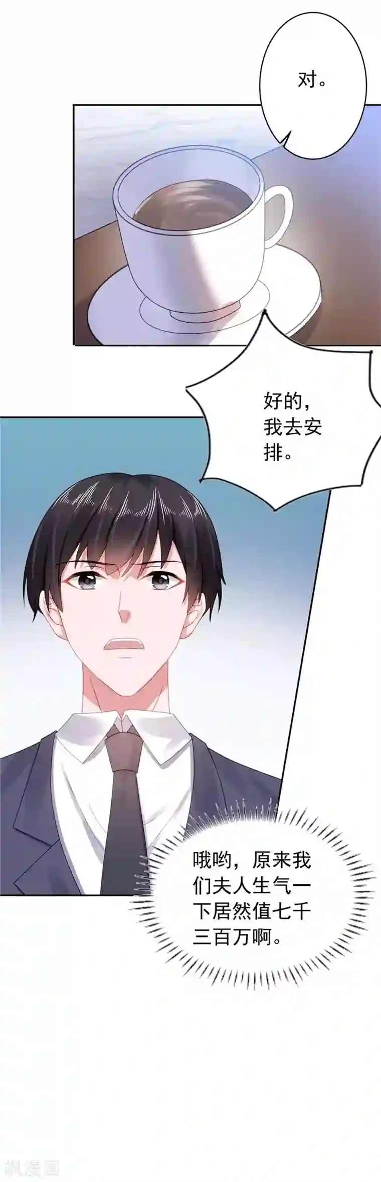 宠婚来袭第39话 沈老师？！