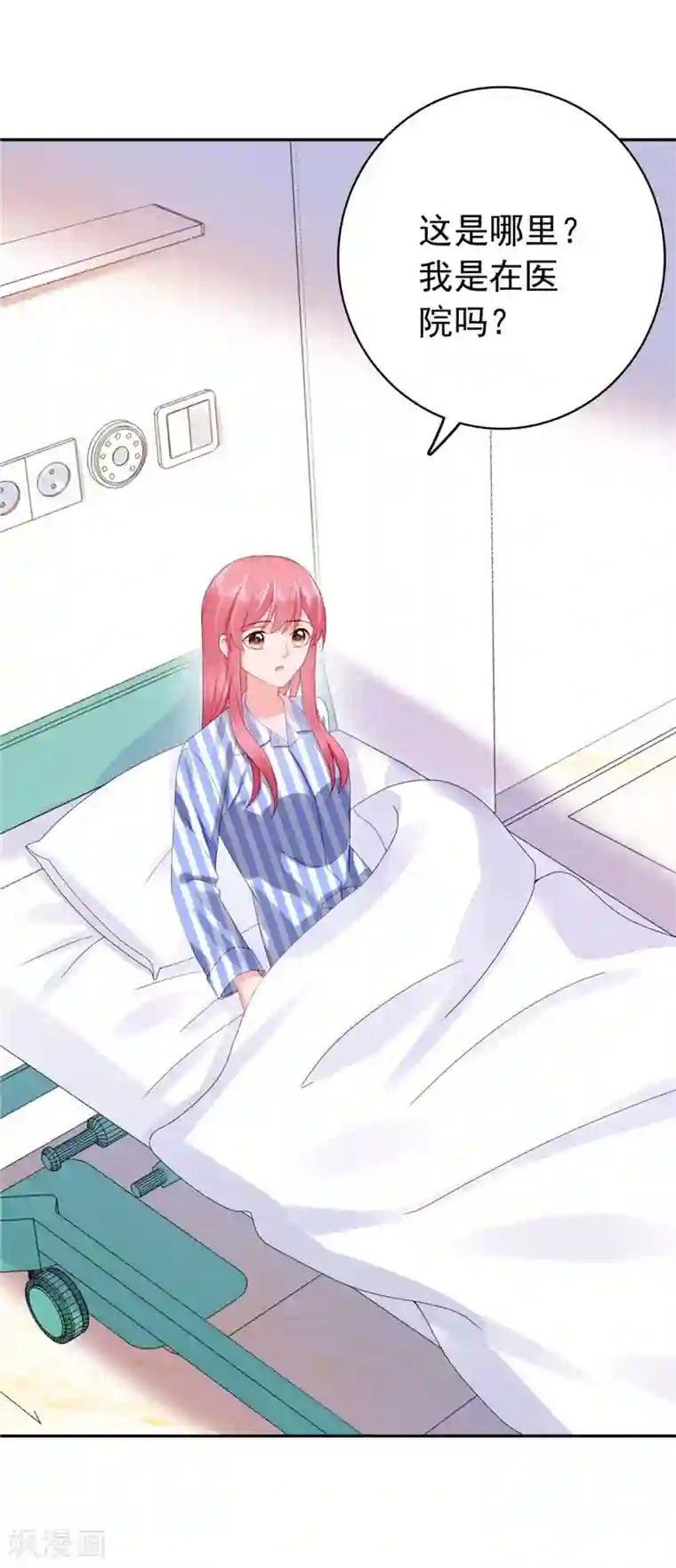 宠婚来袭第39话 沈老师？！