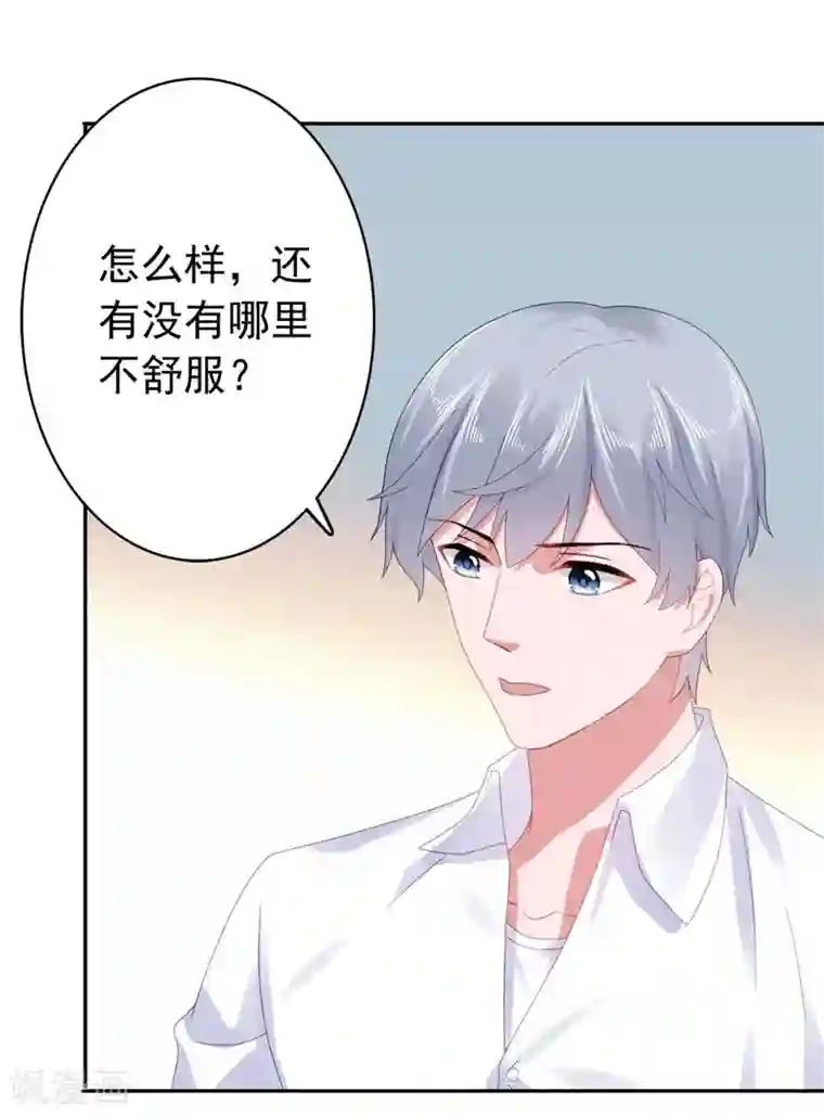 宠婚来袭第39话 沈老师？！