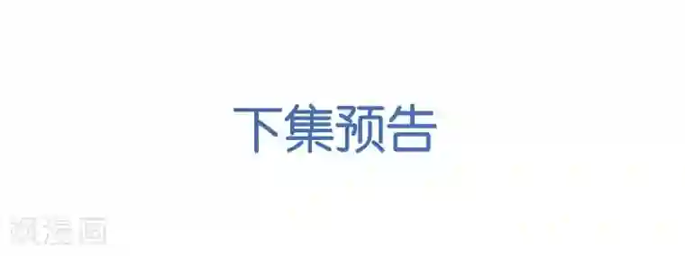 宠婚来袭第39话 沈老师？！