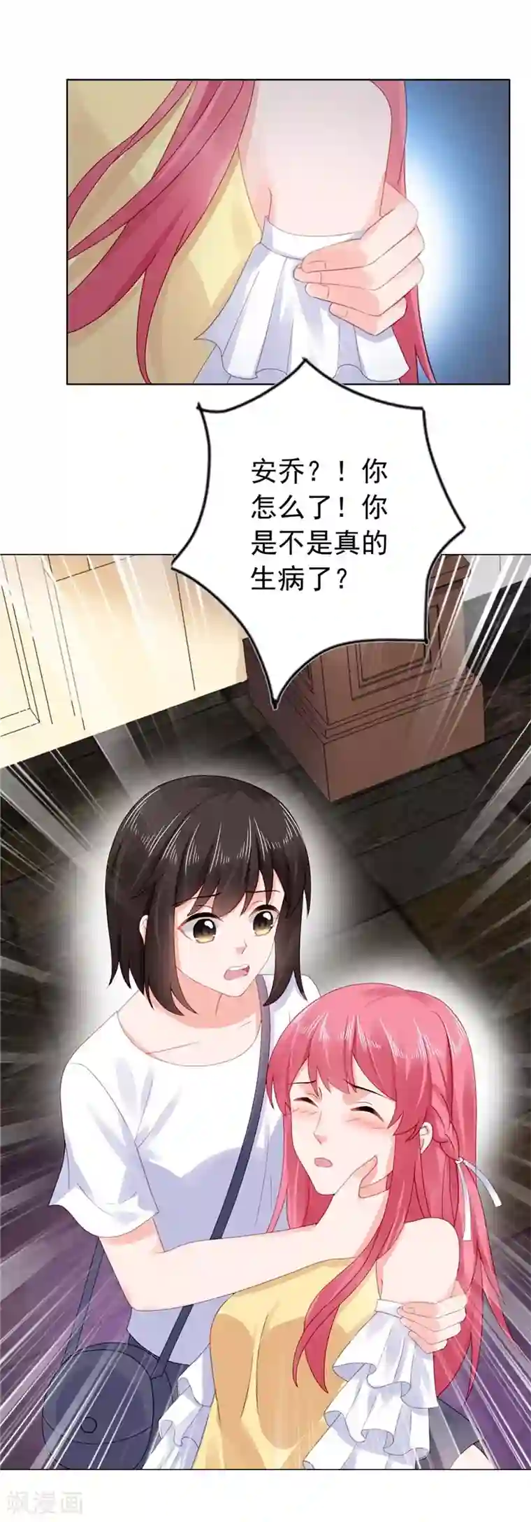 宠婚来袭第39话 沈老师？！