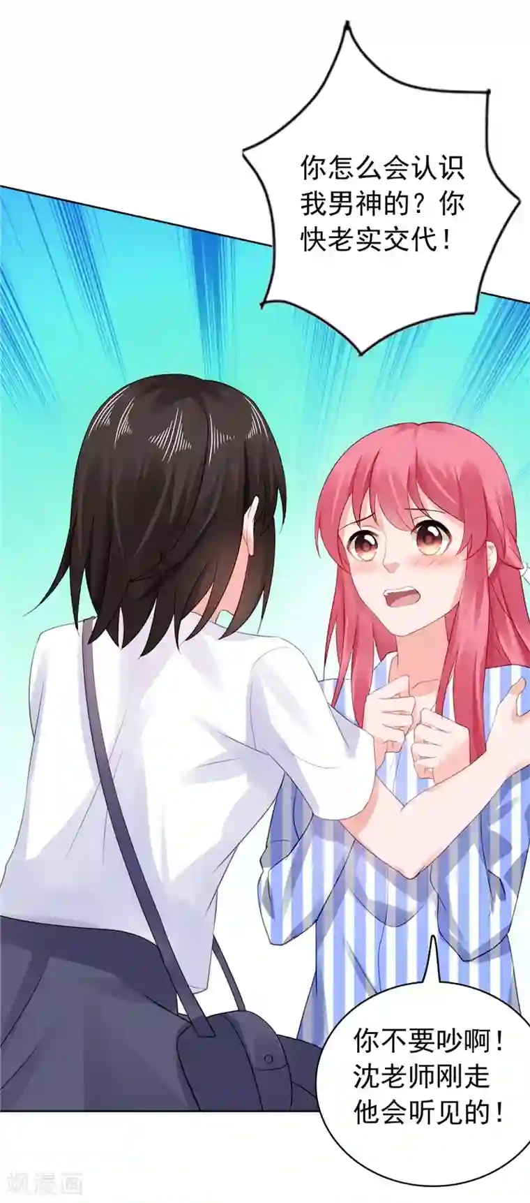 宠婚来袭第40话 噩梦