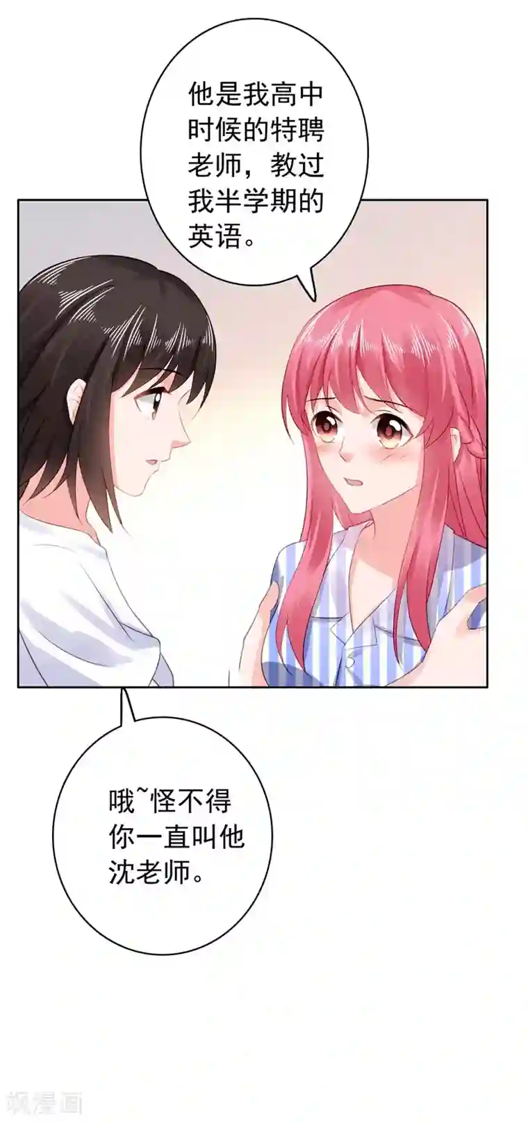 宠婚来袭第40话 噩梦