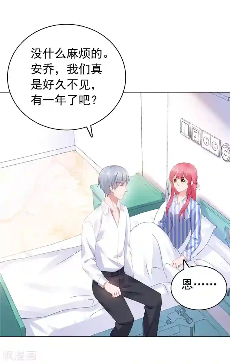 宠婚来袭第40话 噩梦