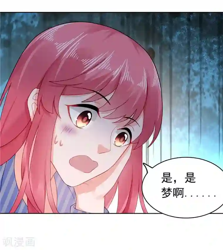 宠婚来袭第40话 噩梦