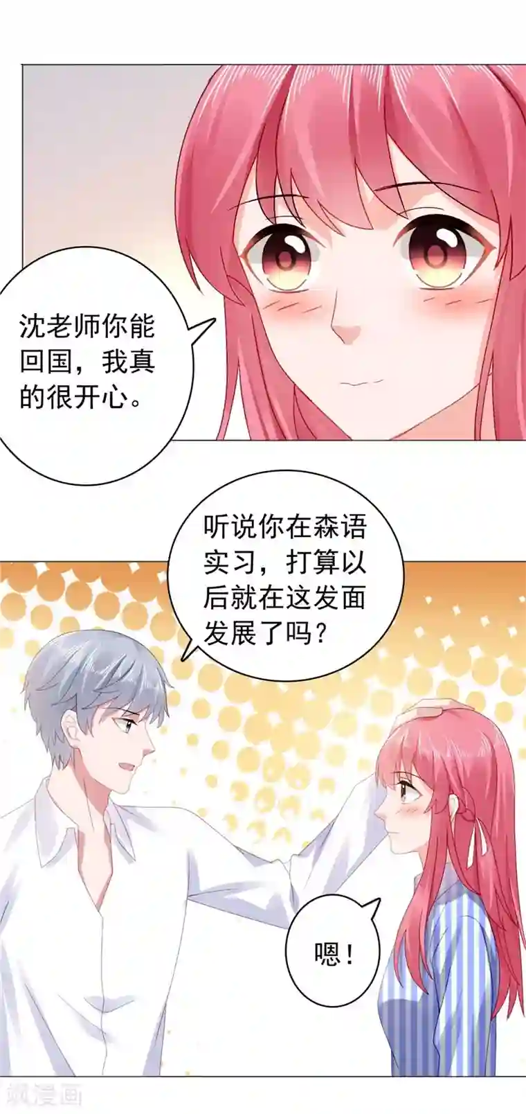 宠婚来袭第40话 噩梦
