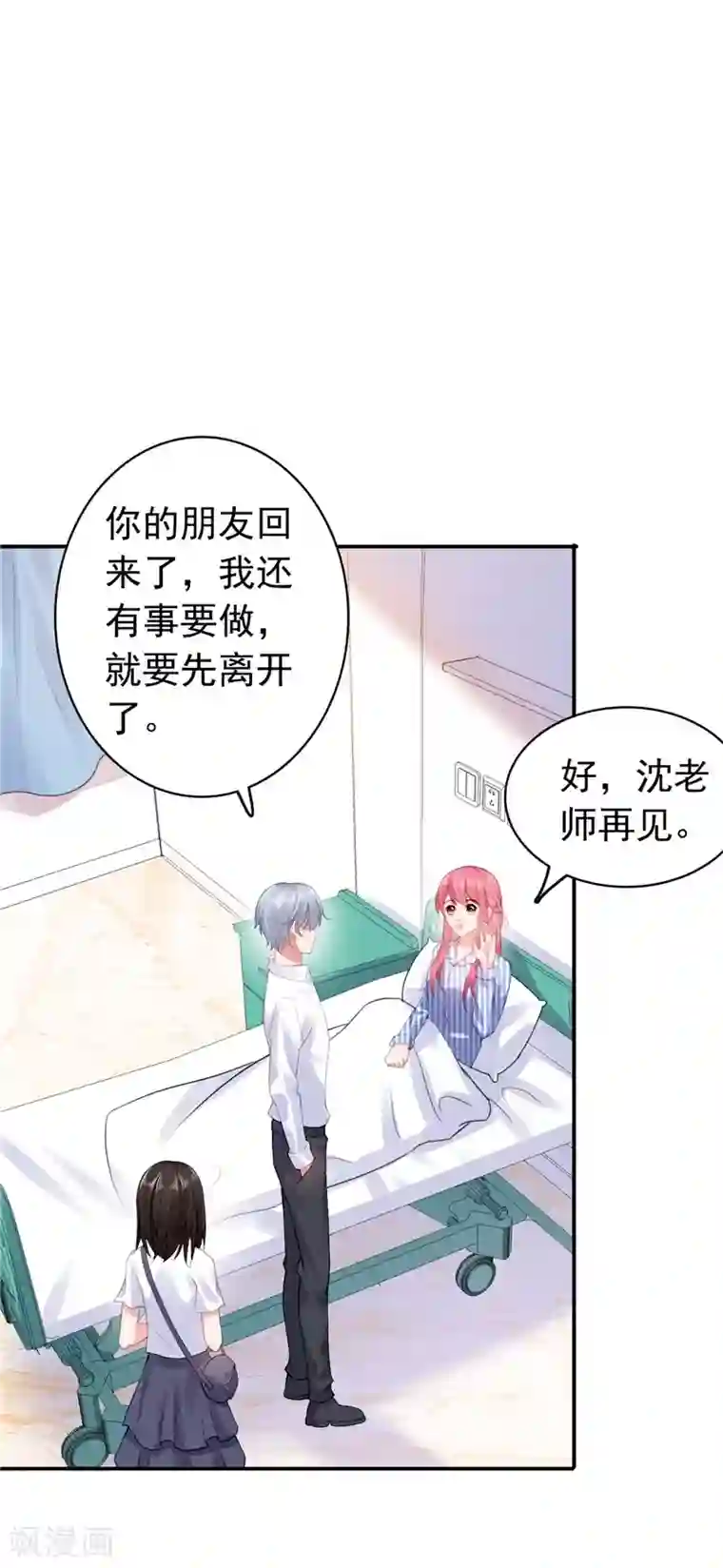 宠婚来袭第40话 噩梦