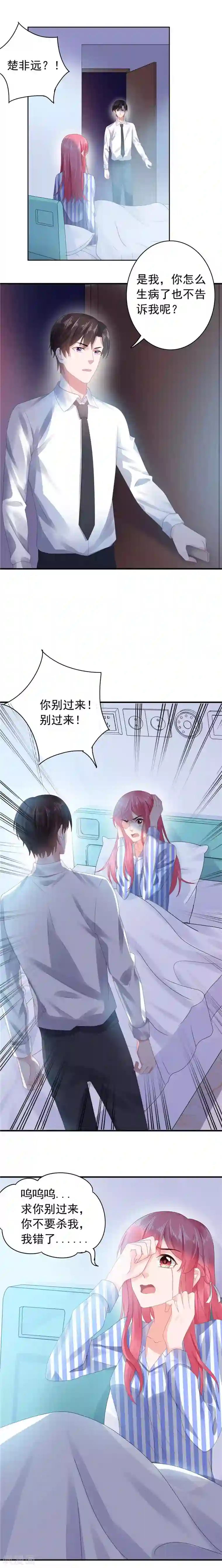 宠婚来袭第41话 再也不会伤害你