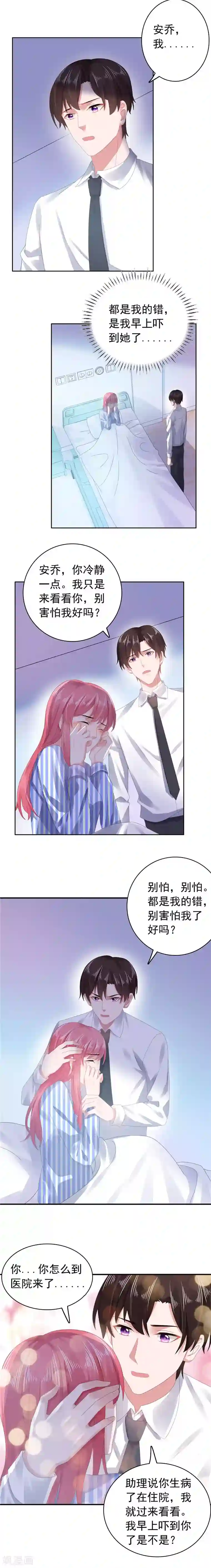 宠婚来袭第41话 再也不会伤害你