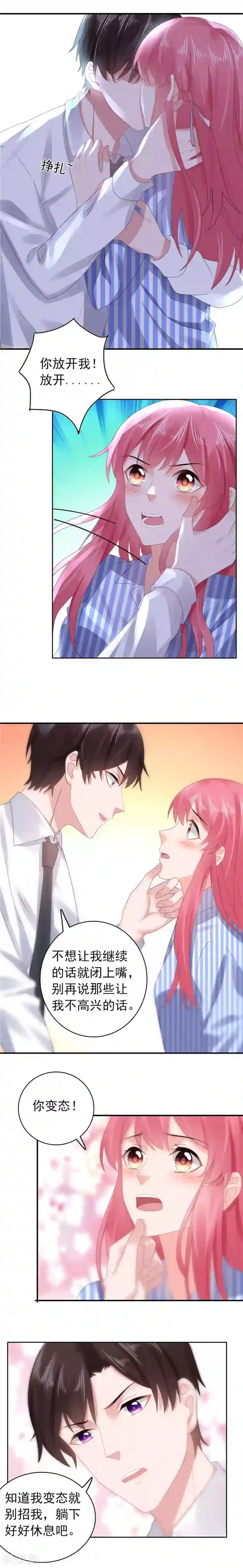 宠婚来袭第41话 再也不会伤害你