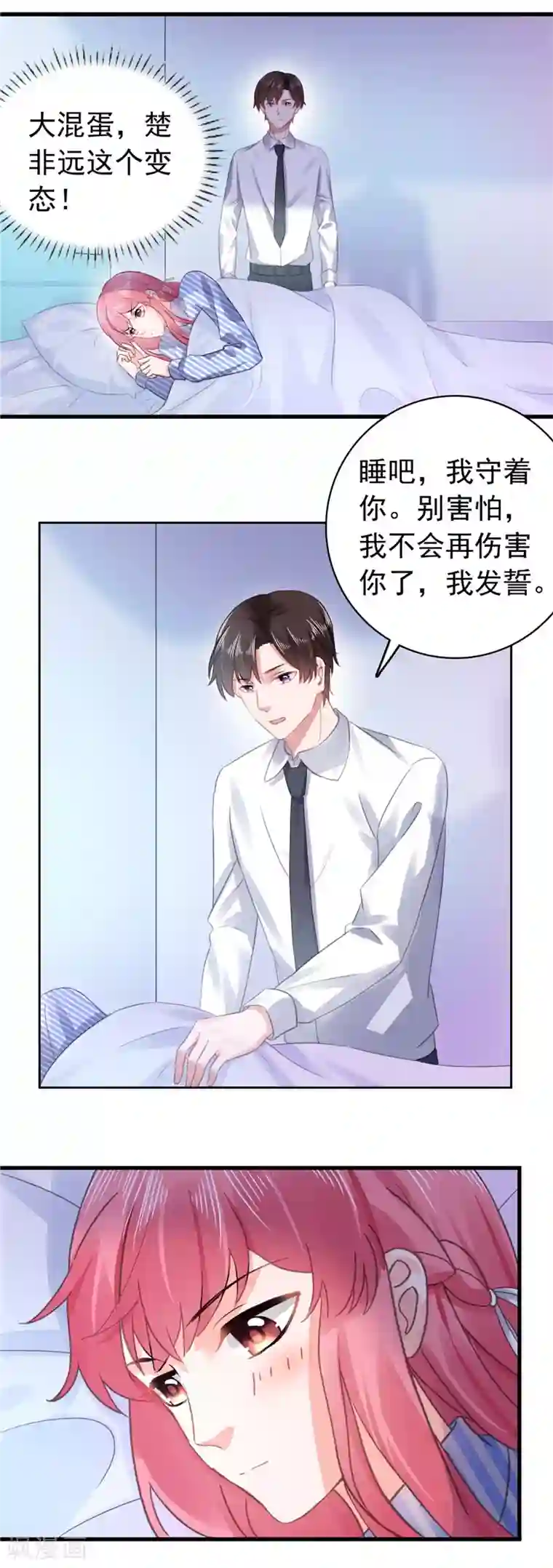 宠婚来袭第41话 再也不会伤害你