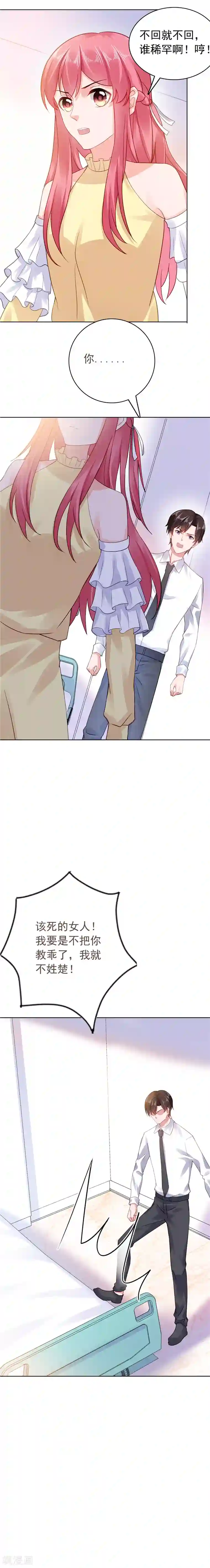 宠婚来袭第42话 少爷动情了
