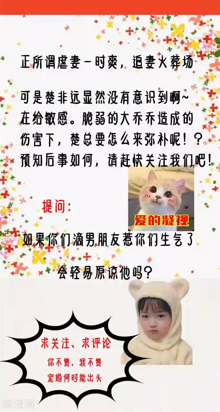 宠婚来袭第42话 少爷动情了