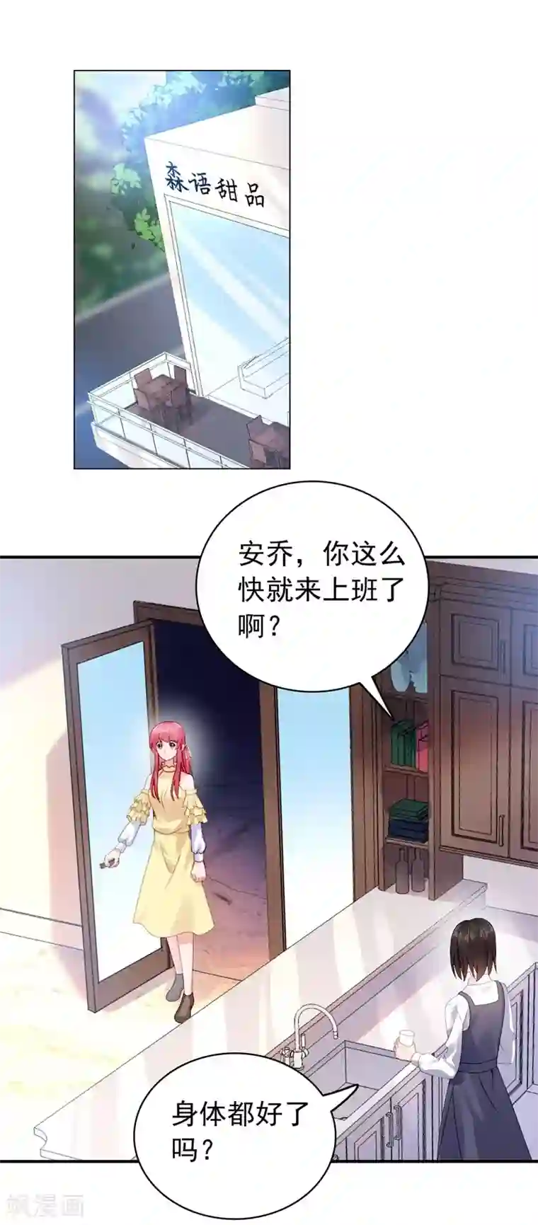 宠婚来袭第43话 不辞而别！