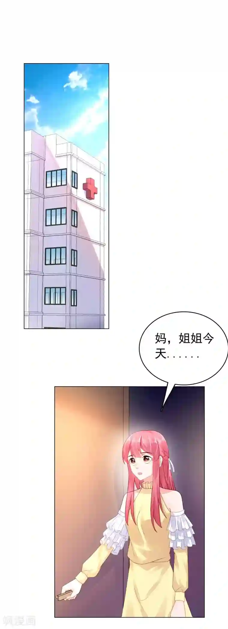 宠婚来袭第43话 不辞而别！