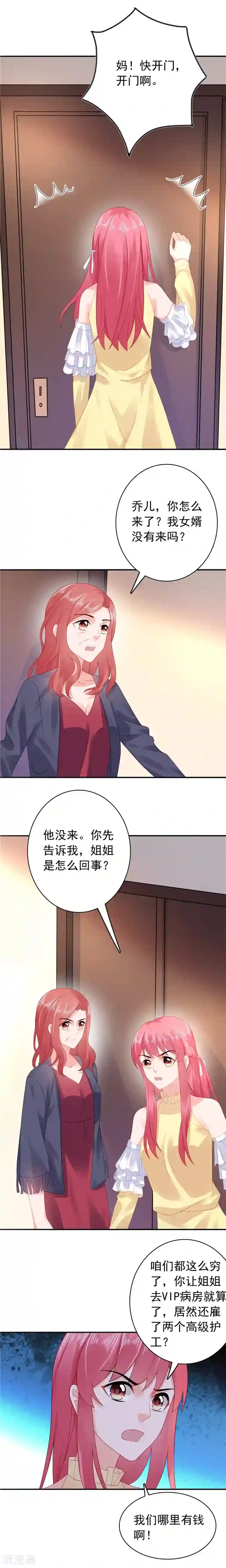 宠婚来袭第44话 我把你卖了