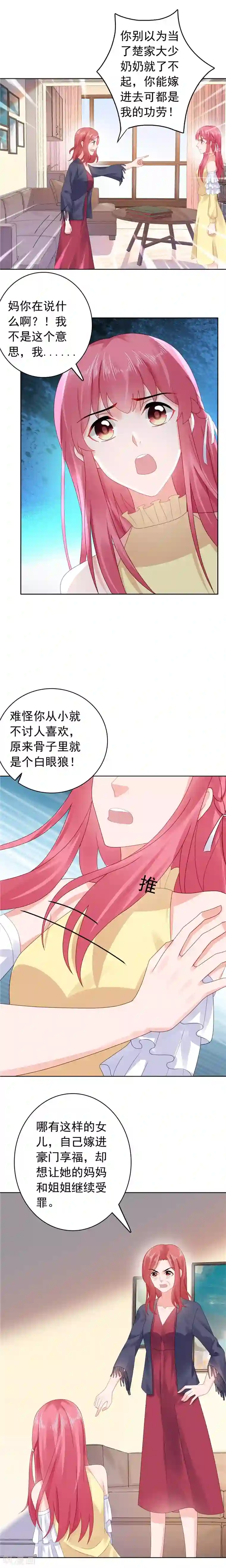 宠婚来袭第44话 我把你卖了