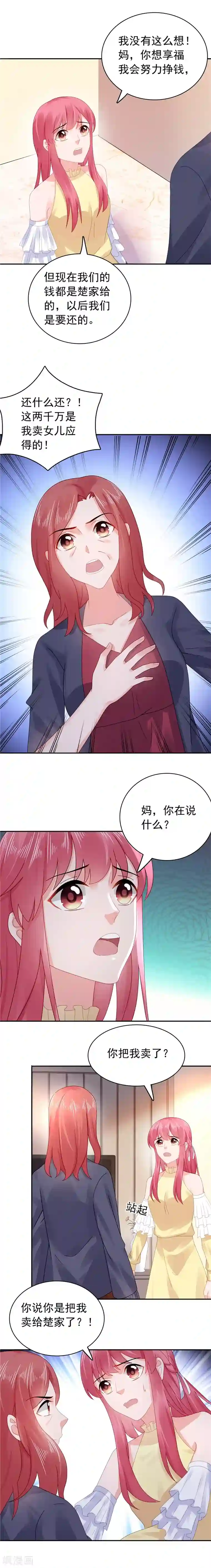 宠婚来袭第44话 我把你卖了