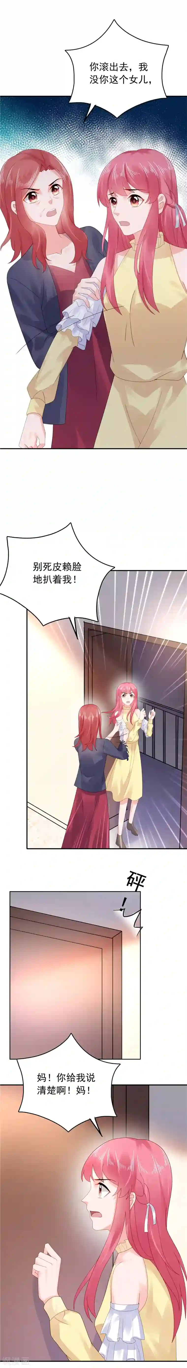 宠婚来袭第44话 我把你卖了