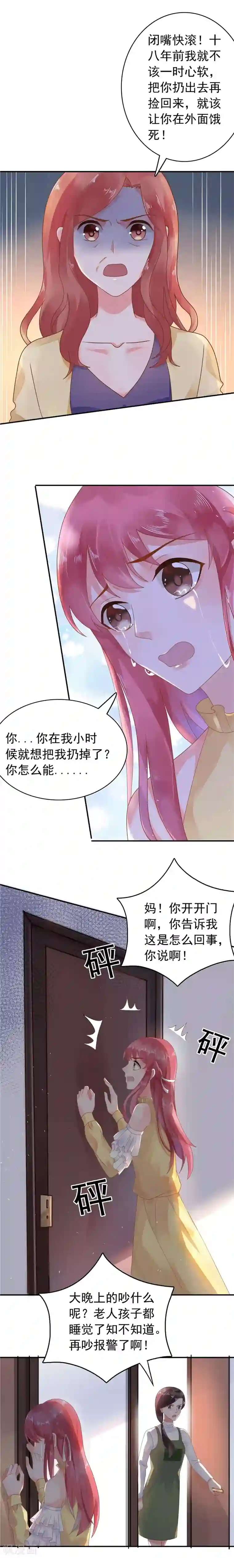 宠婚来袭第44话 我把你卖了