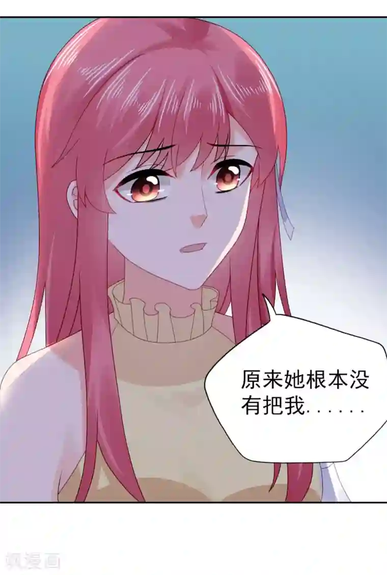 宠婚来袭第45话 你知道这件事吗