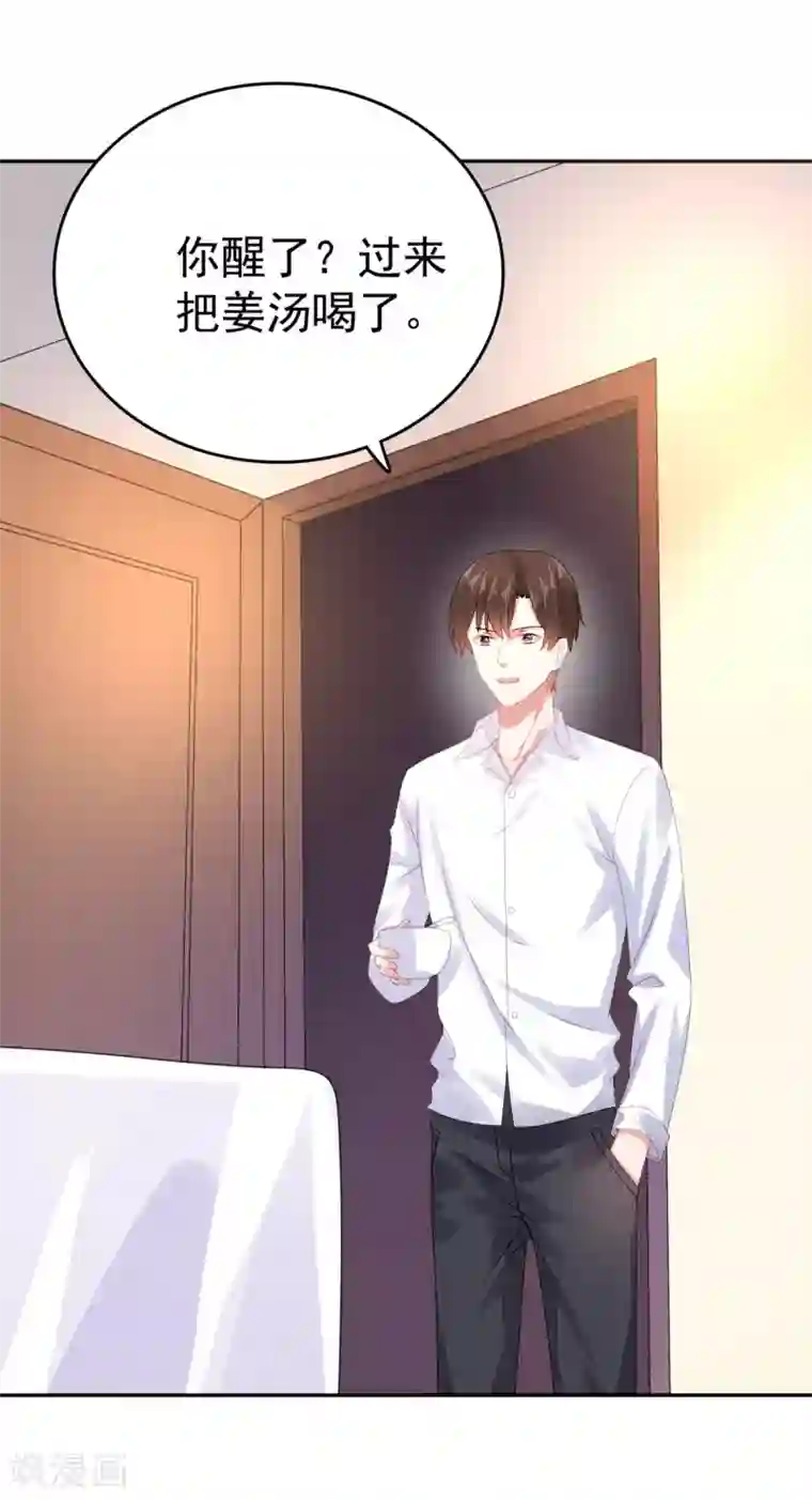 宠婚来袭第45话 你知道这件事吗