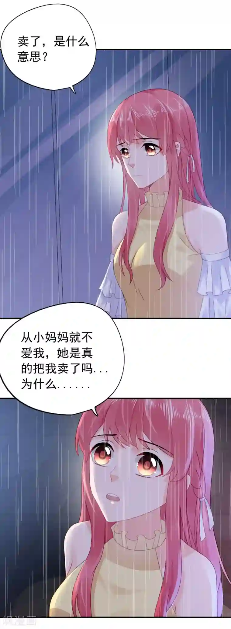 宠婚来袭第45话 你知道这件事吗