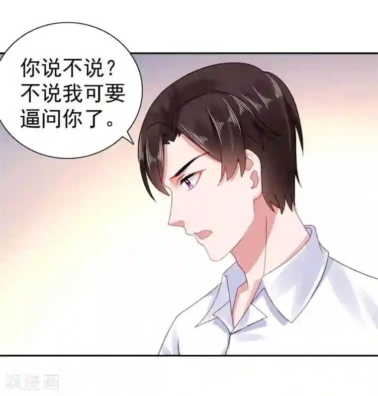 宠婚来袭第45话 你知道这件事吗