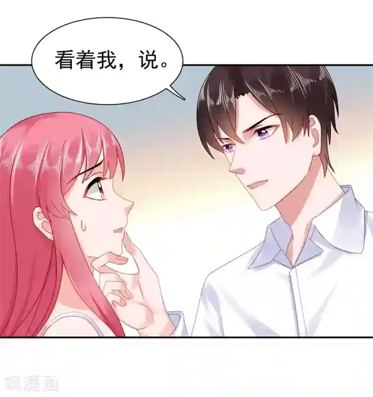 宠婚来袭第45话 你知道这件事吗