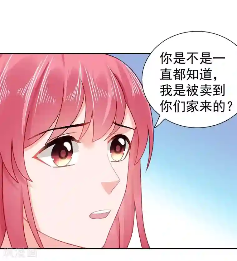 宠婚来袭第45话 你知道这件事吗
