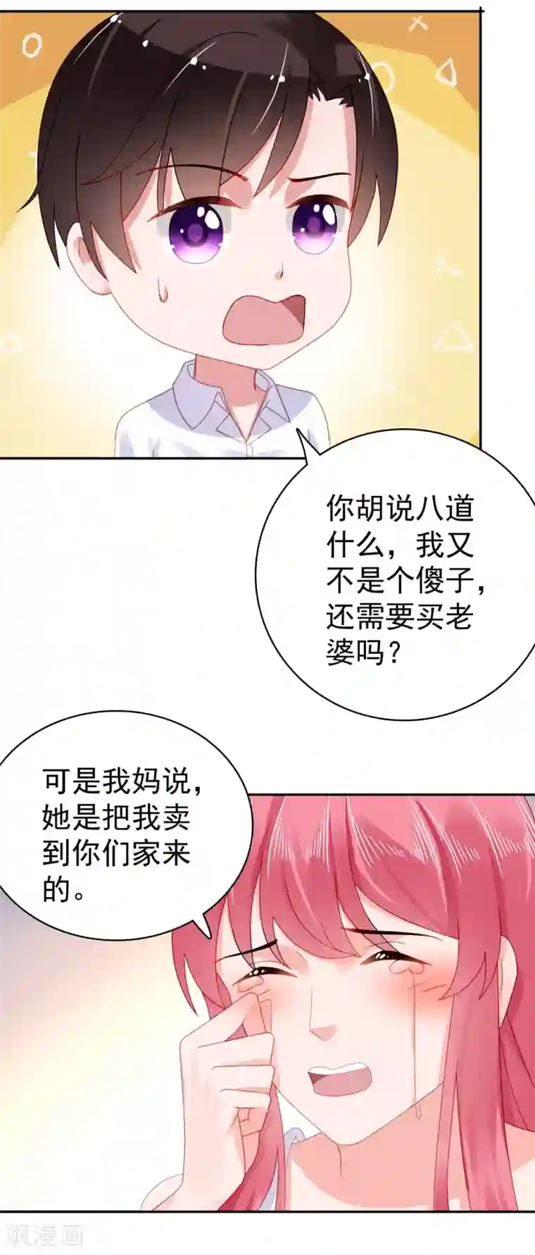 宠婚来袭第46话 她居然有脸提