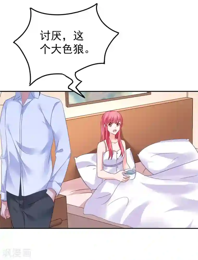 宠婚来袭第46话 她居然有脸提