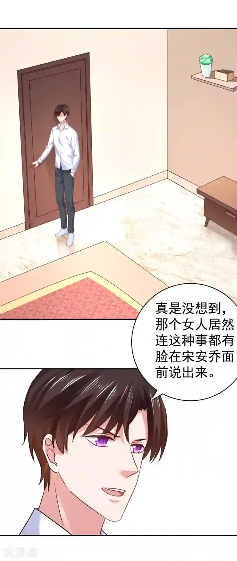 宠婚来袭第46话 她居然有脸提