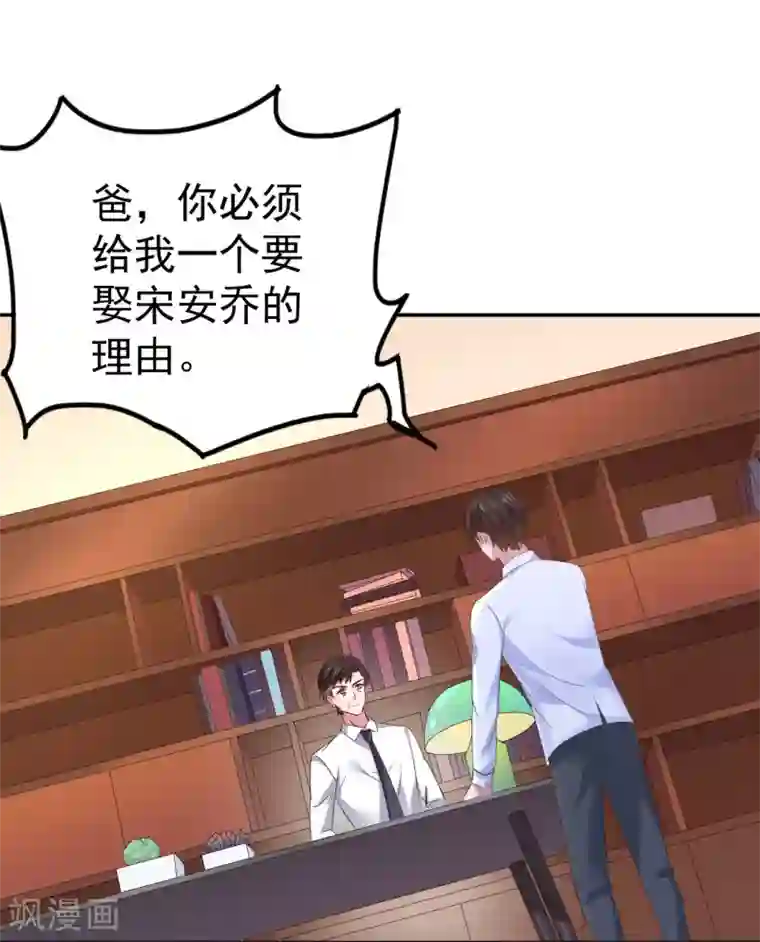 宠婚来袭第46话 她居然有脸提