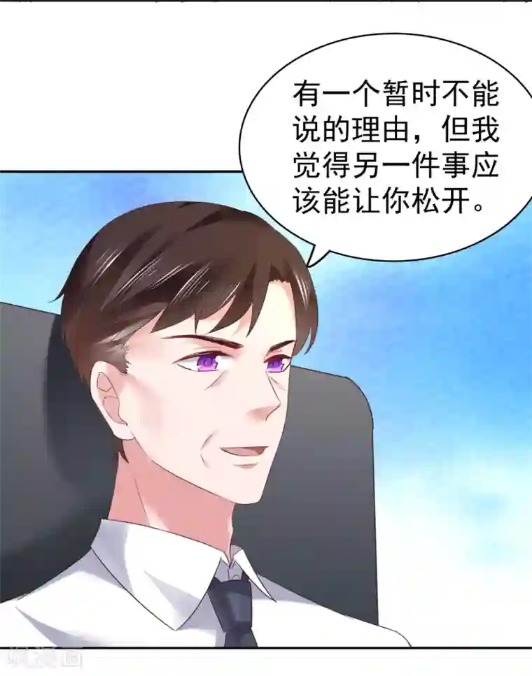 宠婚来袭第46话 她居然有脸提