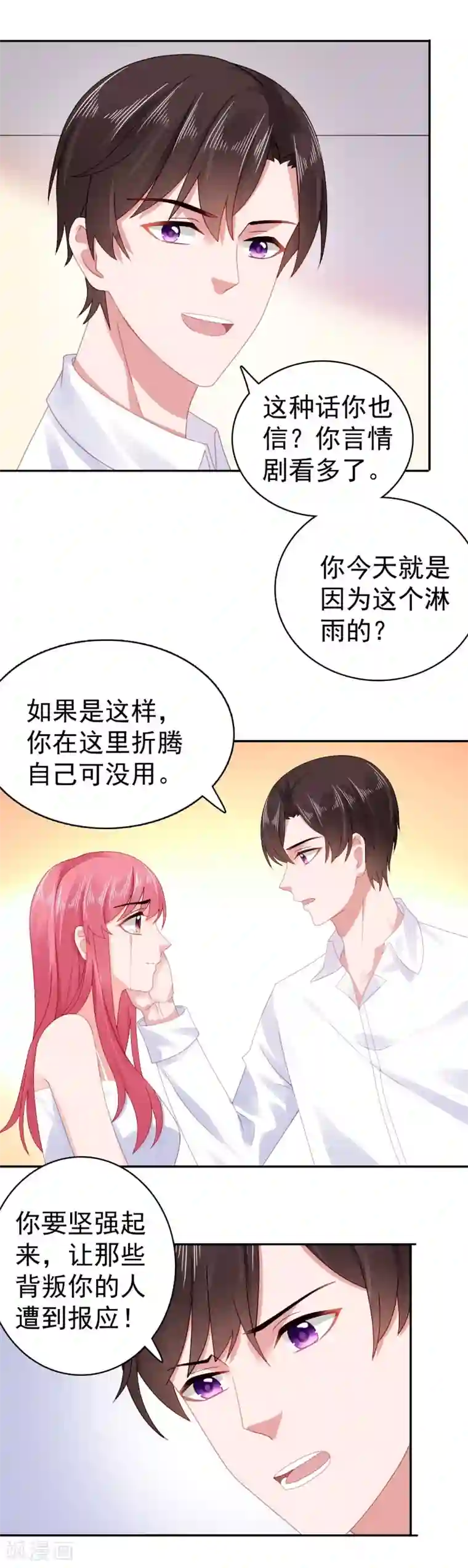 宠婚来袭第46话 她居然有脸提