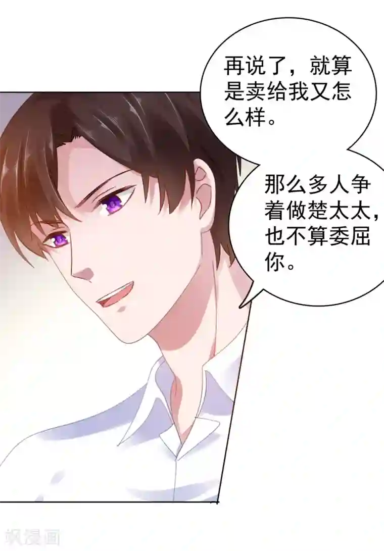 宠婚来袭第46话 她居然有脸提