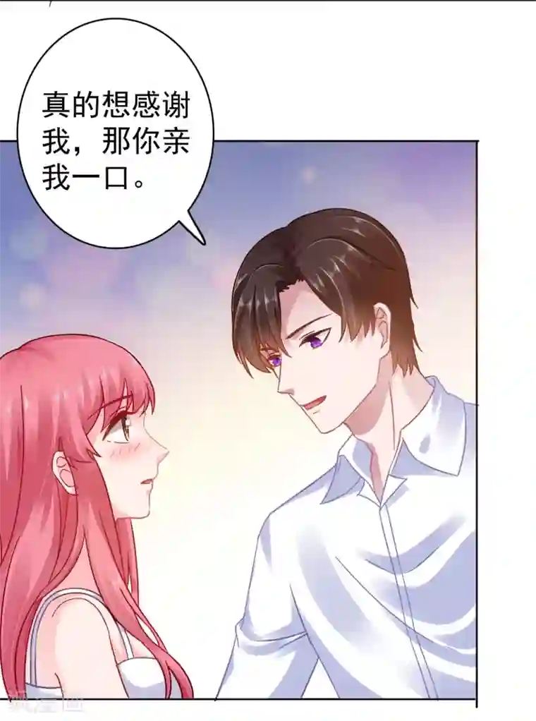 宠婚来袭第46话 她居然有脸提