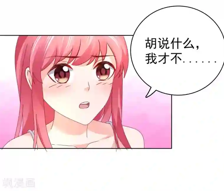 宠婚来袭第46话 她居然有脸提