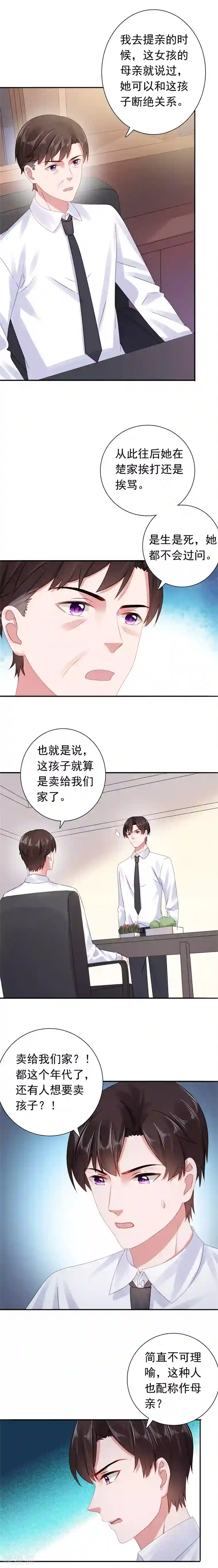 宠婚来袭第47话 你发烧了