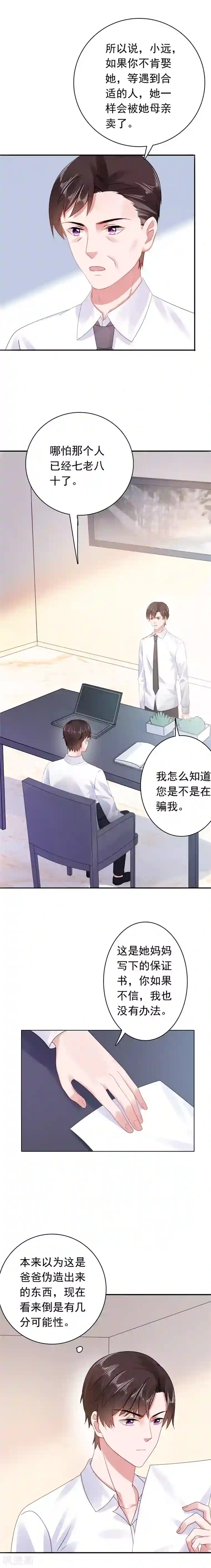 宠婚来袭第47话 你发烧了