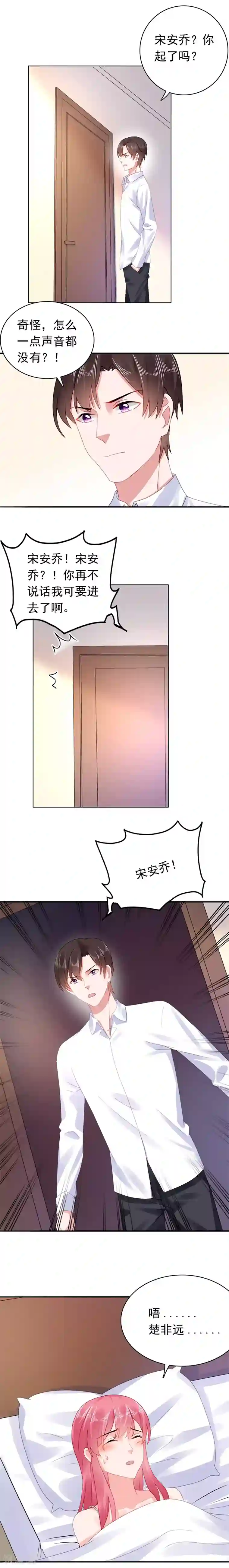 宠婚来袭第47话 你发烧了