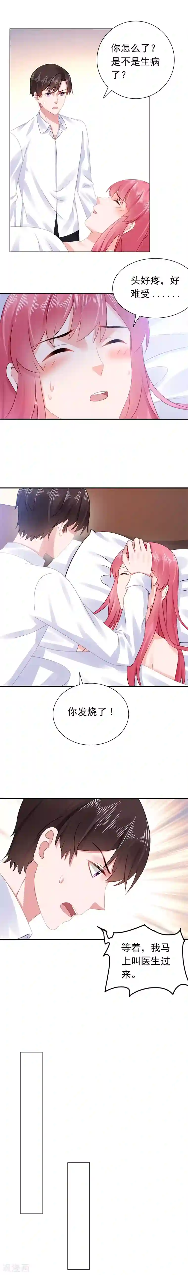 宠婚来袭第47话 你发烧了